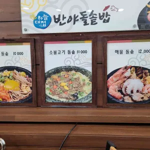 반야돌솥밥 리뷰 사진