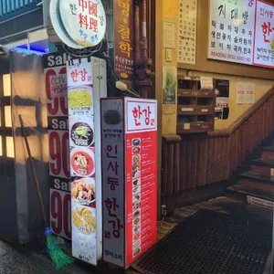 한강반점 리뷰 사진