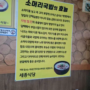 세종식당 리뷰 사진