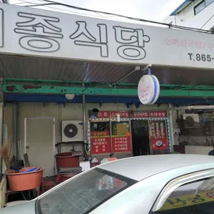 세종식당 리뷰 사진