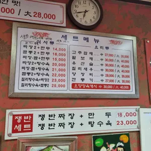 한강반점 리뷰 사진