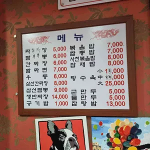 한강반점 리뷰 사진