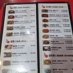 한강반점 리뷰 사진
