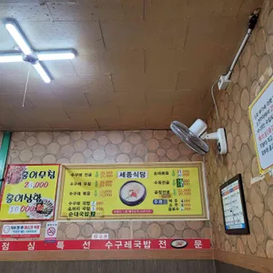 세종식당 리뷰 사진