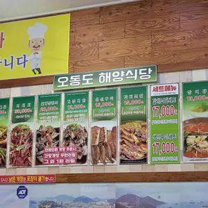 오동도해양식당 리뷰 사진