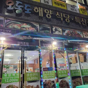 오동도해양식당 리뷰 사진