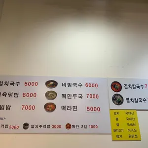 우이동 멸치국수 리뷰 사진