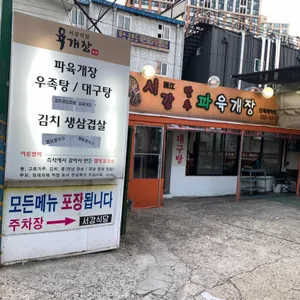 서강식당 리뷰 사진