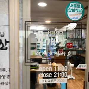 서강식당 리뷰 사진