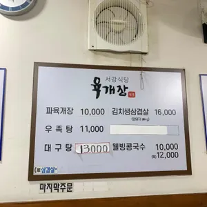 서강식당 리뷰 사진