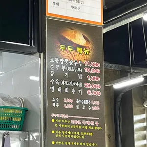 두두 리뷰 사진
