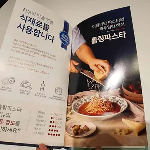 롤링파스타 리뷰 사진