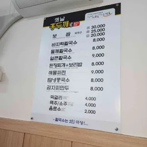 옛날홍두깨손칼국수보쌈 리뷰 사진