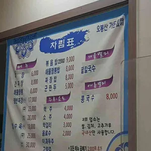 오봉산가든 리뷰 사진