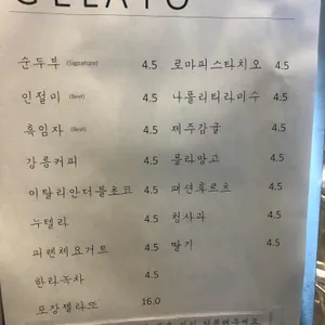 순두부젤라또 리뷰 사진