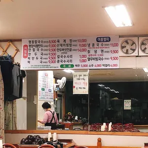 명동칼국수 리뷰 사진