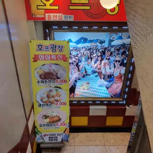호프광장 리뷰 사진