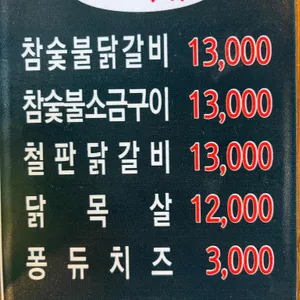 둘레길 숯불닭갈비 리뷰 사진