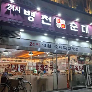 병천토속순대 리뷰 사진