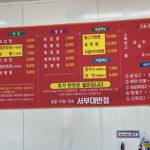 서부대반점 리뷰 사진