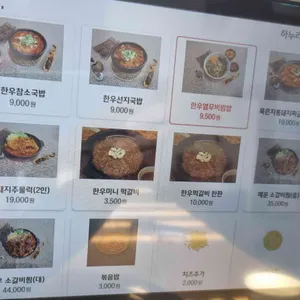 하누리한우참소국밥 리뷰 사진