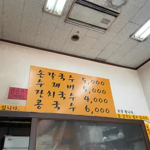 옛날홍두깨손칼국수 리뷰 사진