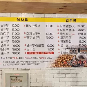 수가성순두부 리뷰 사진