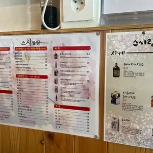 스시랑랑 리뷰 사진