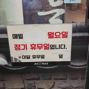 조선화로집 리뷰 사진