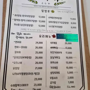 토라야 리뷰 사진
