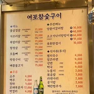 여포참숯구이 리뷰 사진