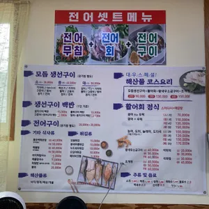 대우횟집 리뷰 사진