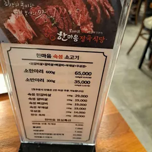 한마음정육식당 리뷰 사진