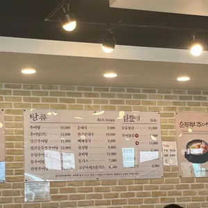 남가네설악추어탕 리뷰 사진