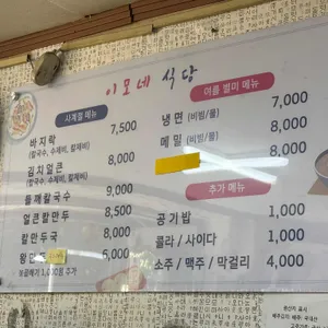 이모네손칼국수수제비 리뷰 사진