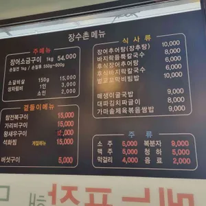 장수촌풍천장어 리뷰 사진