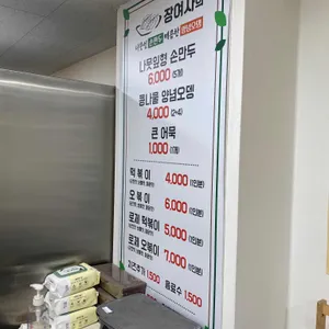 장여사의 나뭇잎손만두 매콤한양념오뎅 리뷰 사진