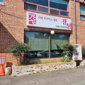 경성 리뷰 사진