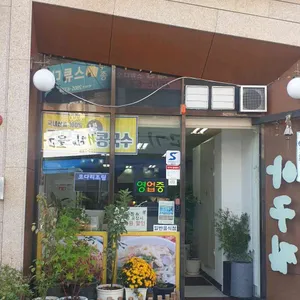 대운아구찜 리뷰 사진