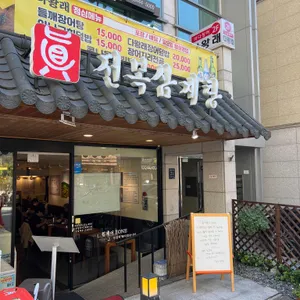 진 전복삼계탕 리뷰 사진