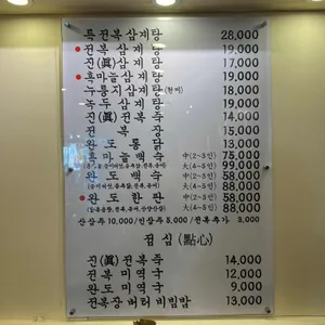 진 전복삼계탕 리뷰 사진