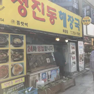 청진동해장국 리뷰 사진