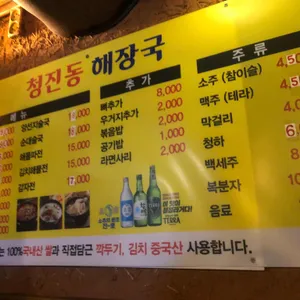 청진동해장국 리뷰 사진