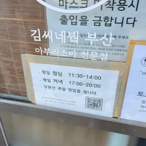 김씨네붴 리뷰 사진