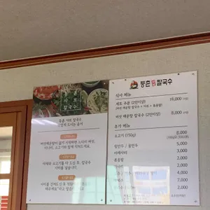 등촌샤브칼국수 리뷰 사진