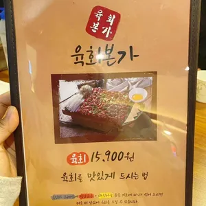 육회본가 리뷰 사진