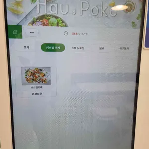 하우포케 리뷰 사진