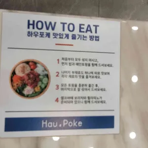 하우포케 리뷰 사진