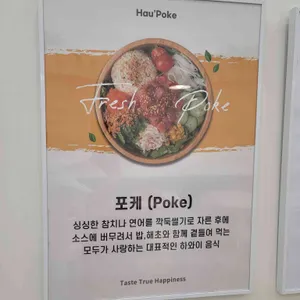 하우포케 리뷰 사진