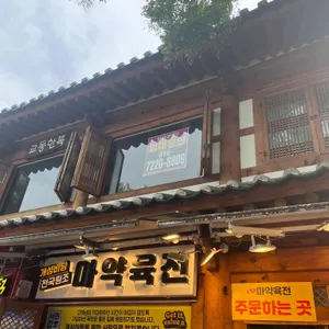 마약육전 리뷰 사진